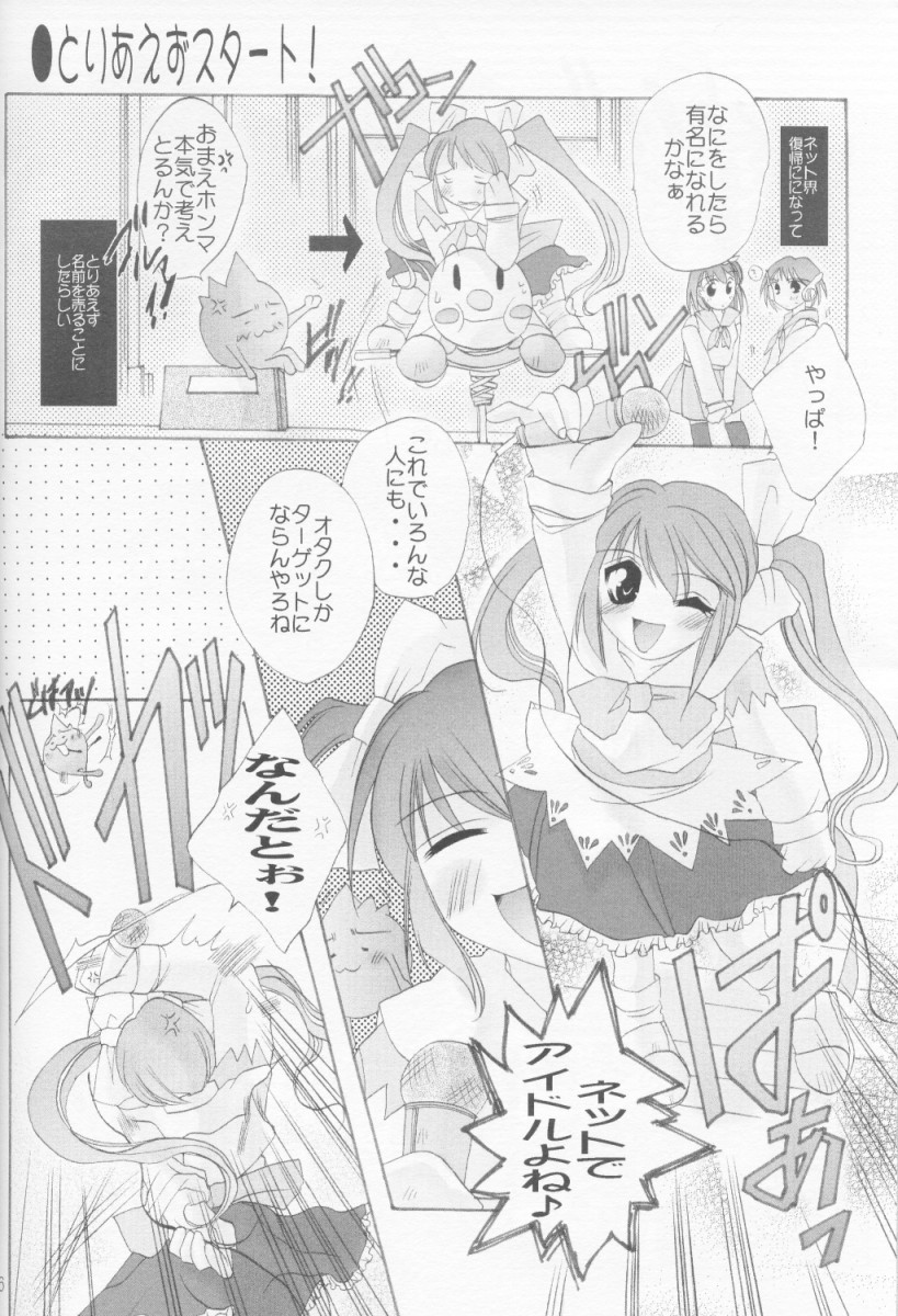 Mayonaka wa Junketsu page 5 full
