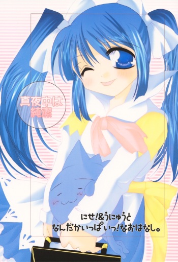 Mayonaka wa Junketsu cover
