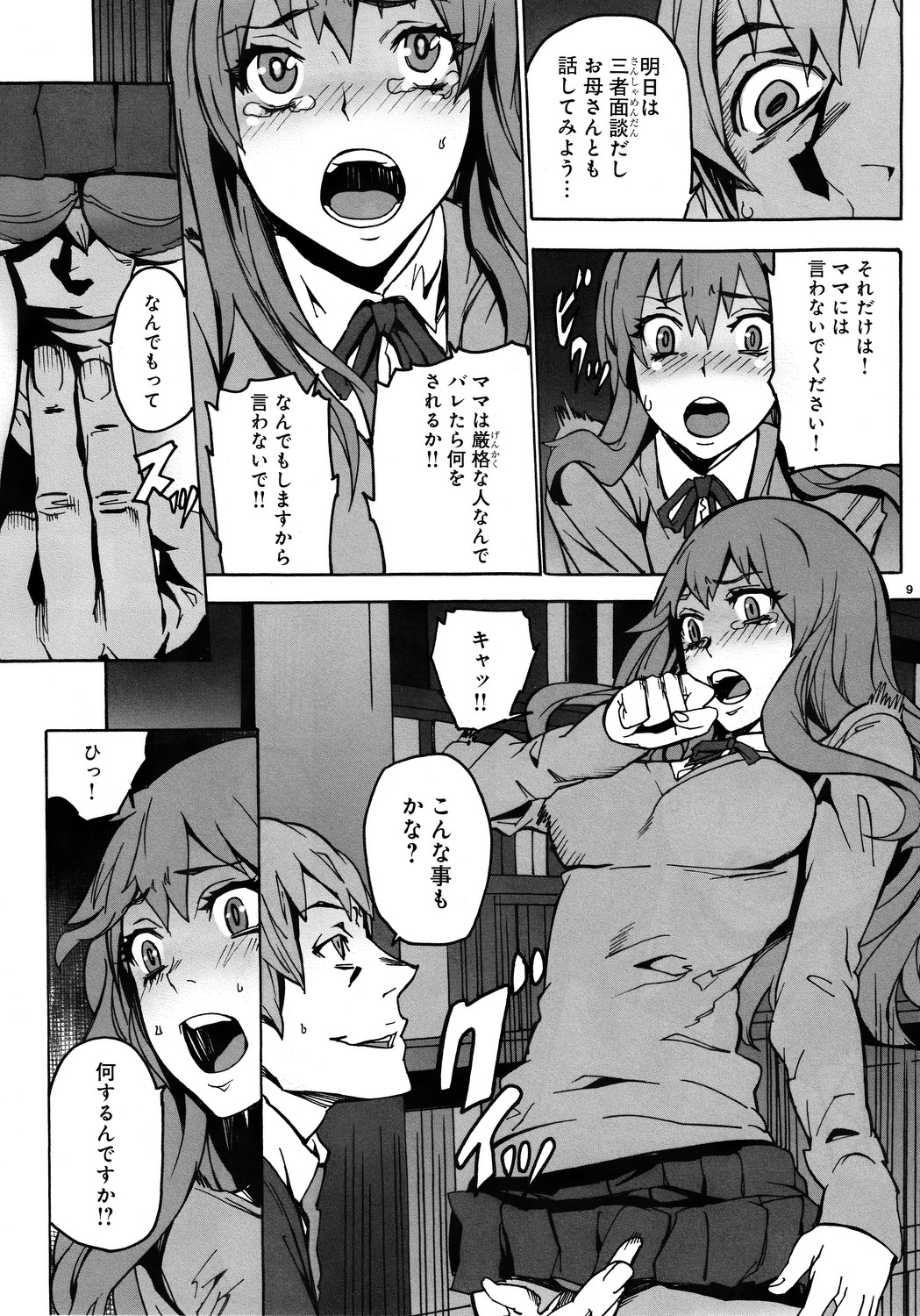 Kurohebi 1 page 8 full