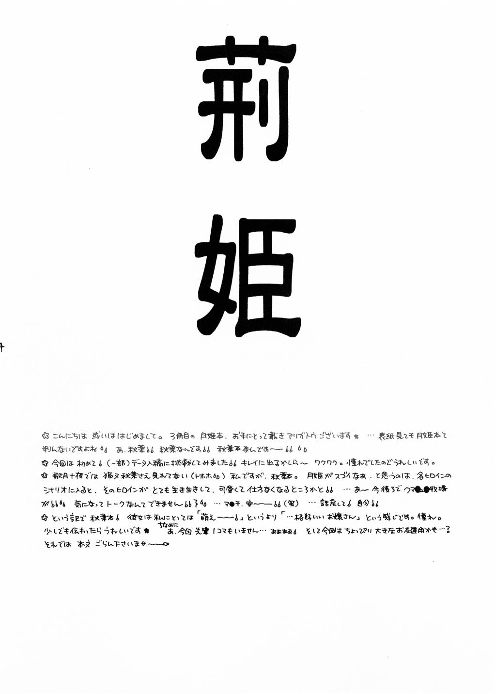 Ibara Hime page 3 full
