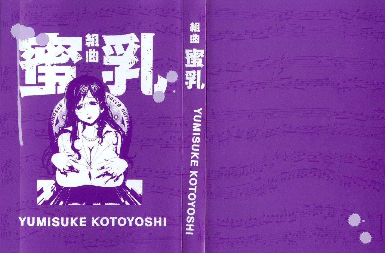 Kumikyoku Mitsunyuu - Mammosus Vacca Narratio | 모음곡 밀유 page 3 full
