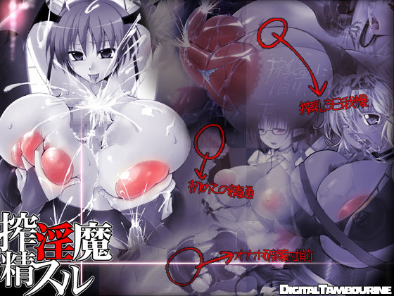搾精スル淫魔 page 1 full