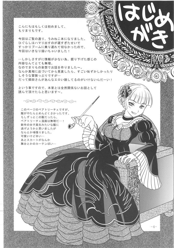 Umineko Ga Nakanai page 4 full