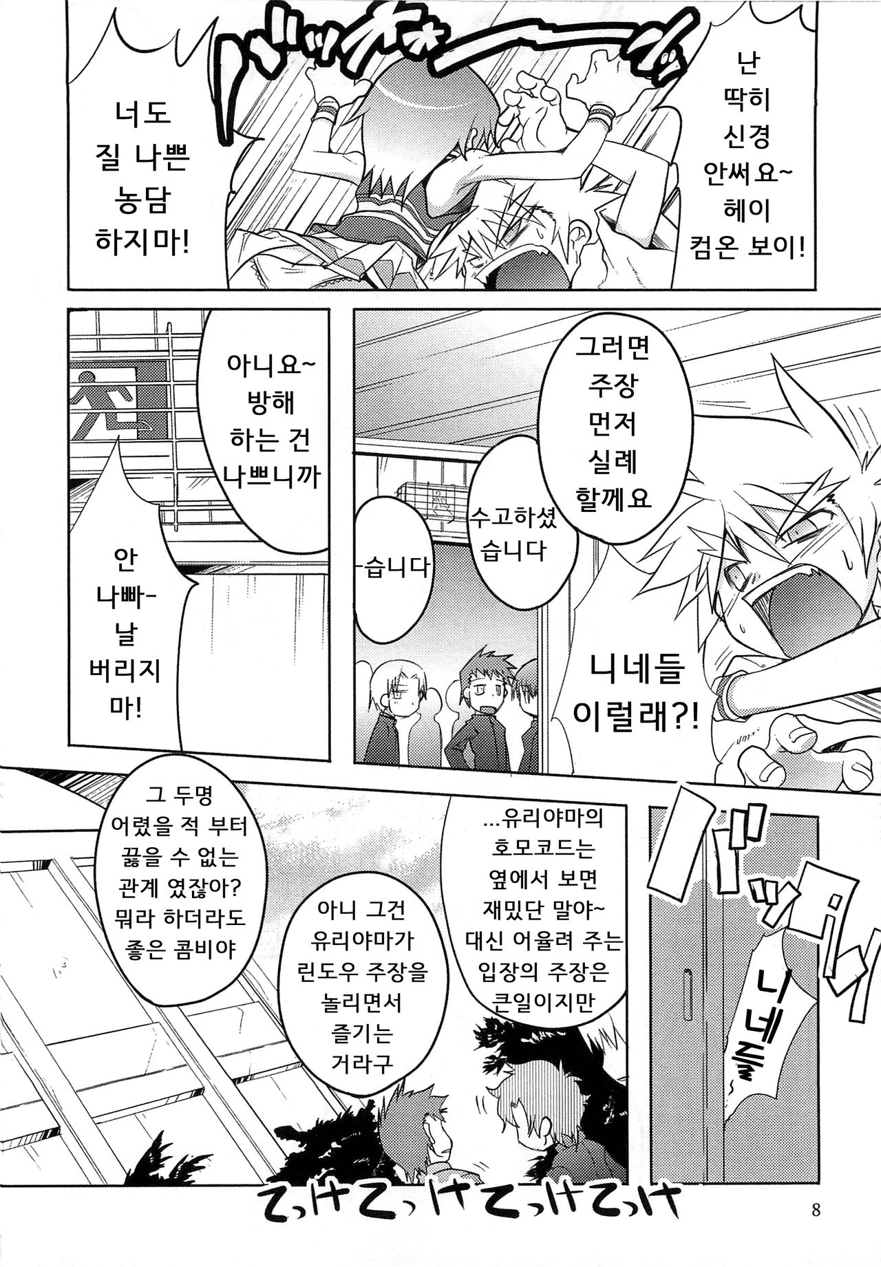 Shounen Kaku Ari ! page 10 full