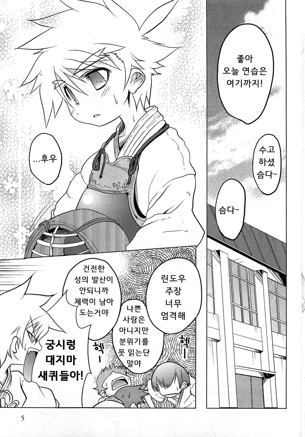 Shounen Kaku Ari ! page 7 full