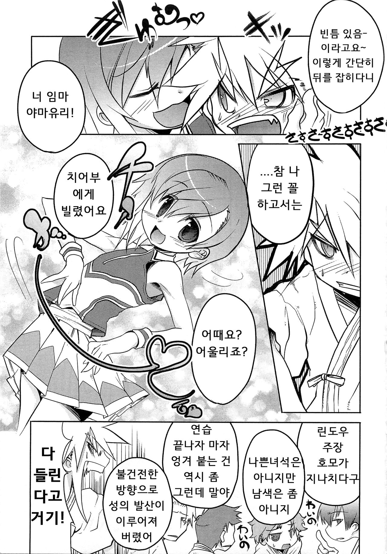 Shounen Kaku Ari ! page 9 full