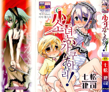 Shounen Kaku Ari ! cover