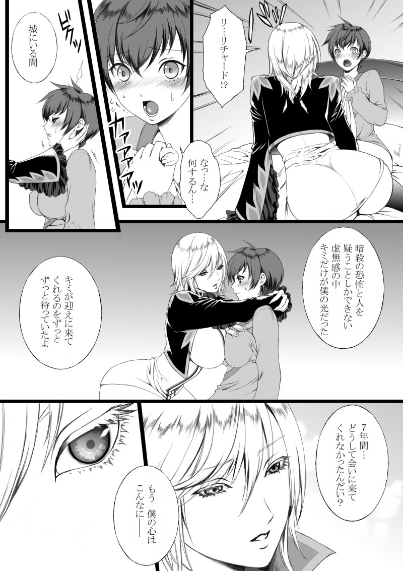 【にょた百合リチャアス】【ふたなり注意】 page 4 full