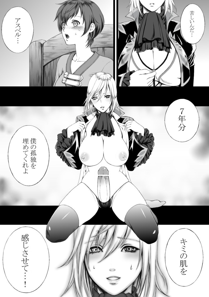 【にょた百合リチャアス】【ふたなり注意】 page 5 full