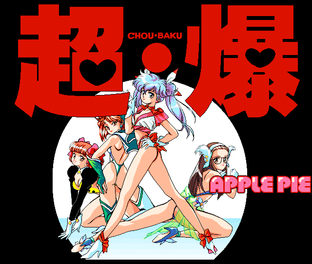 Bakuretsu Shoujotai T-Backs + Chou baku page 7 full