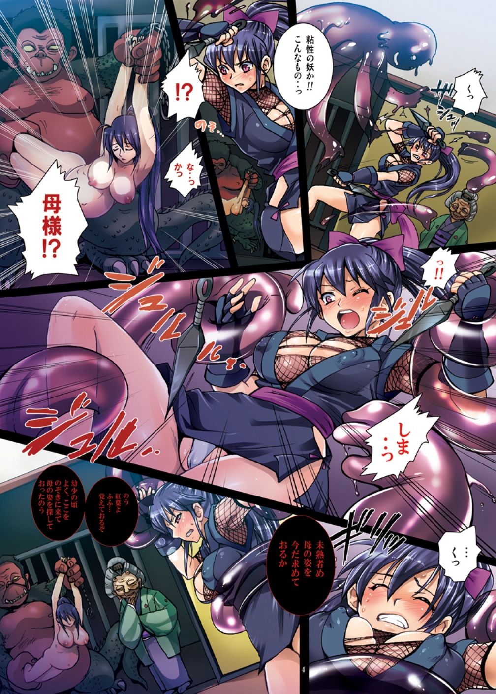 女肉忍法帳 ～第四夜 母娘再会～ page 4 full