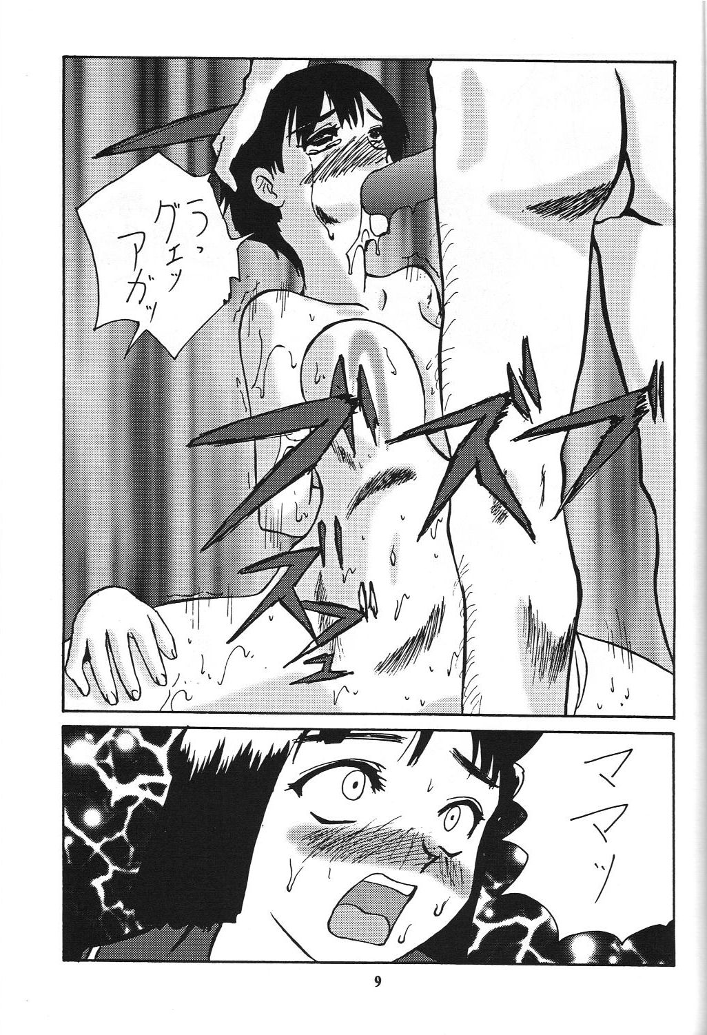 Wakasama Samurai NAN Demo-R page 10 full