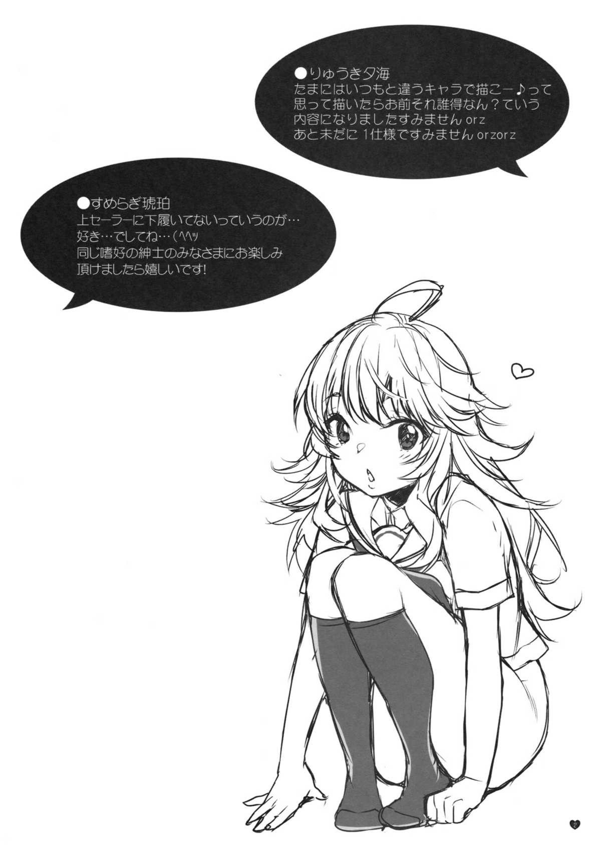 Seifuku! page 2 full