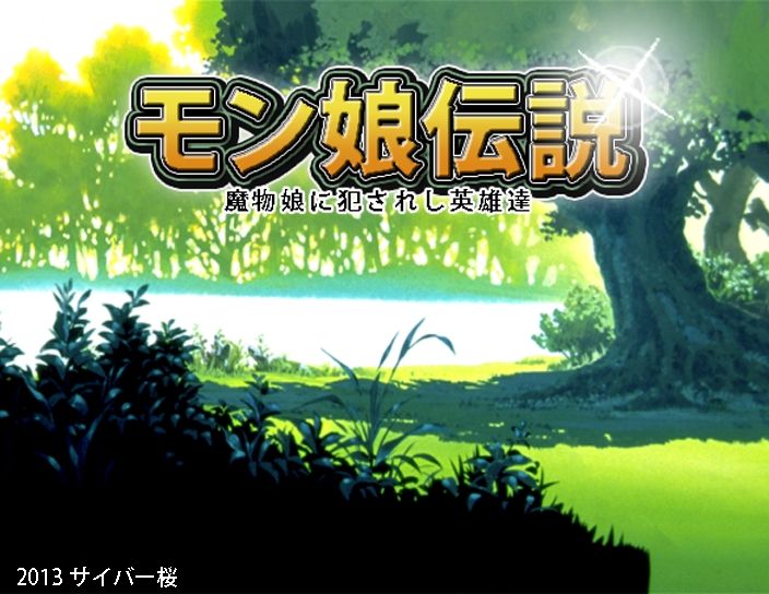 Mon Musume Densetsu Mamono Musume ni Okasareshi Eiyuu-tachi page 2 full