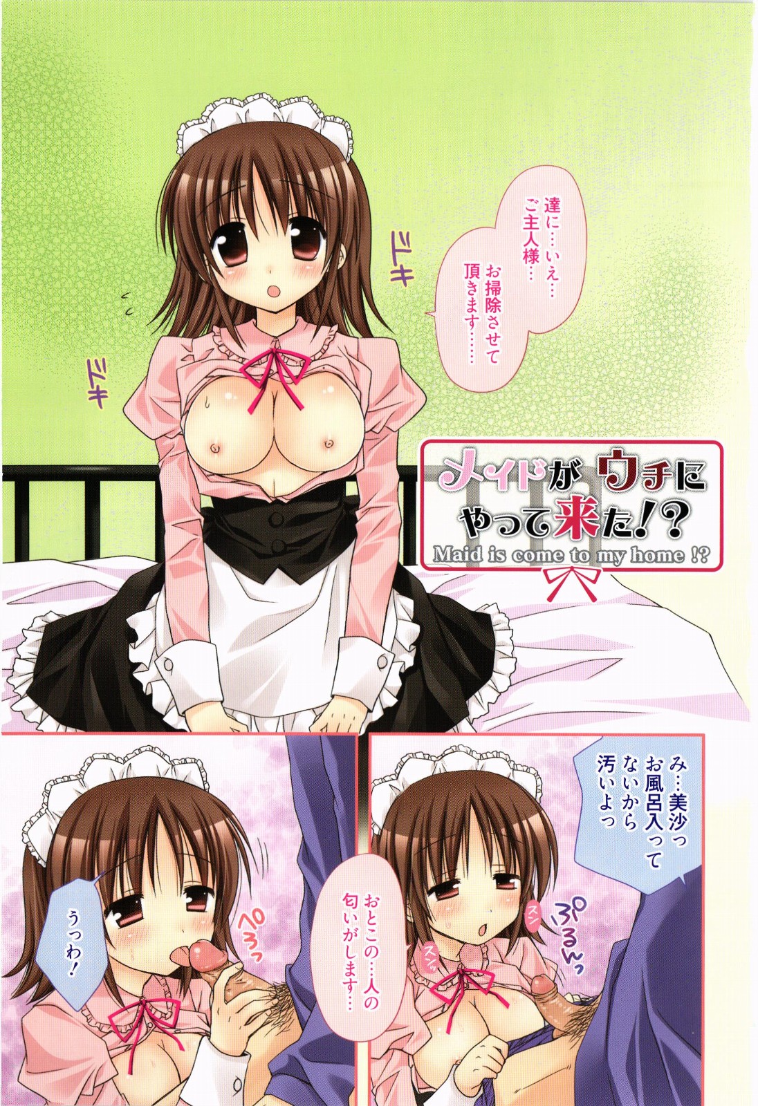 Ore no Kanojo ga Maid de Yome de, Iroiro Nandemo Shichaimasu page 4 full