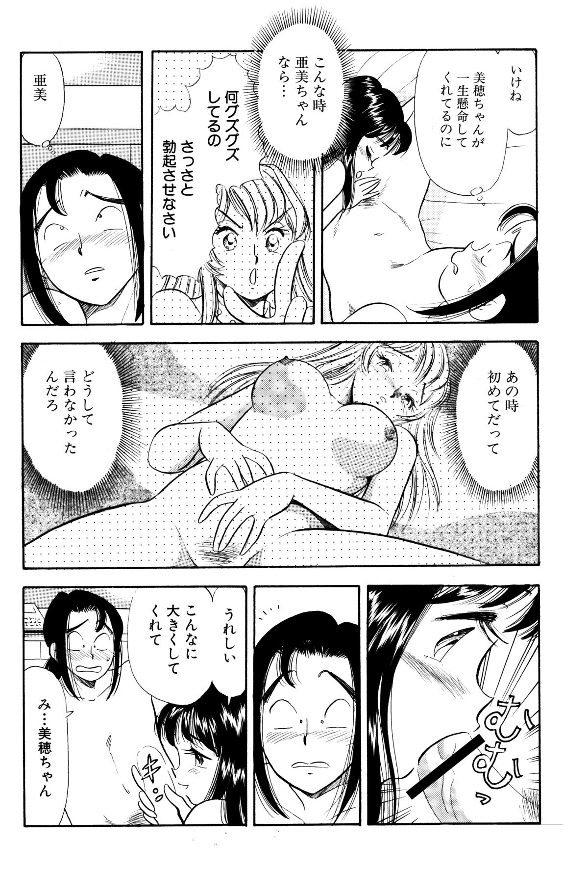 SM Junkie -Step 5 Ami no Yuuutsu- page 10 full