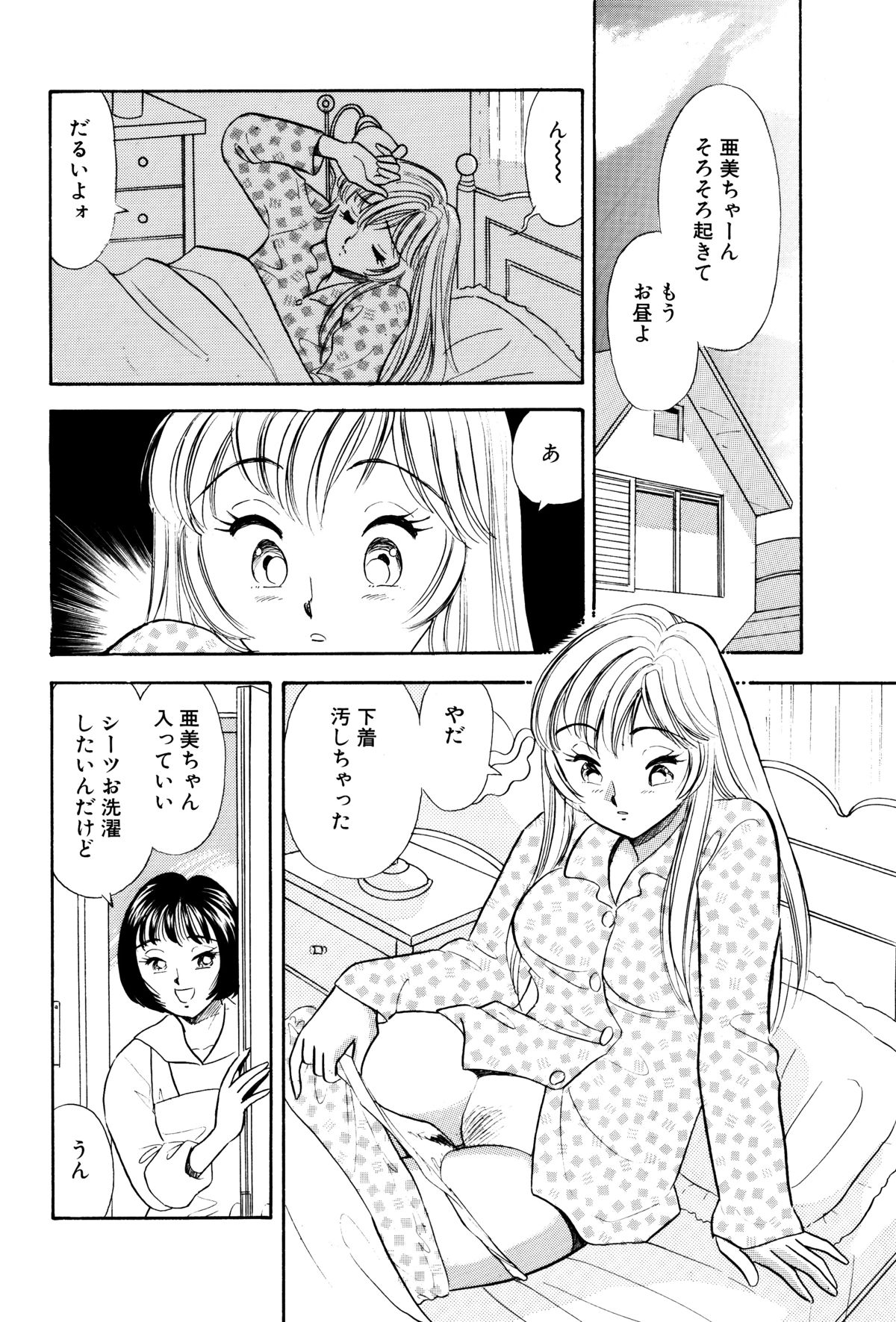 SM Junkie -Step 5 Ami no Yuuutsu- page 2 full