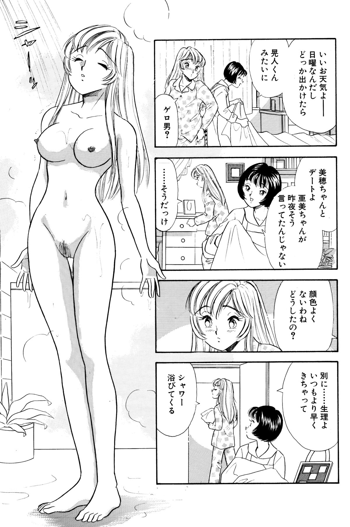 SM Junkie -Step 5 Ami no Yuuutsu- page 3 full