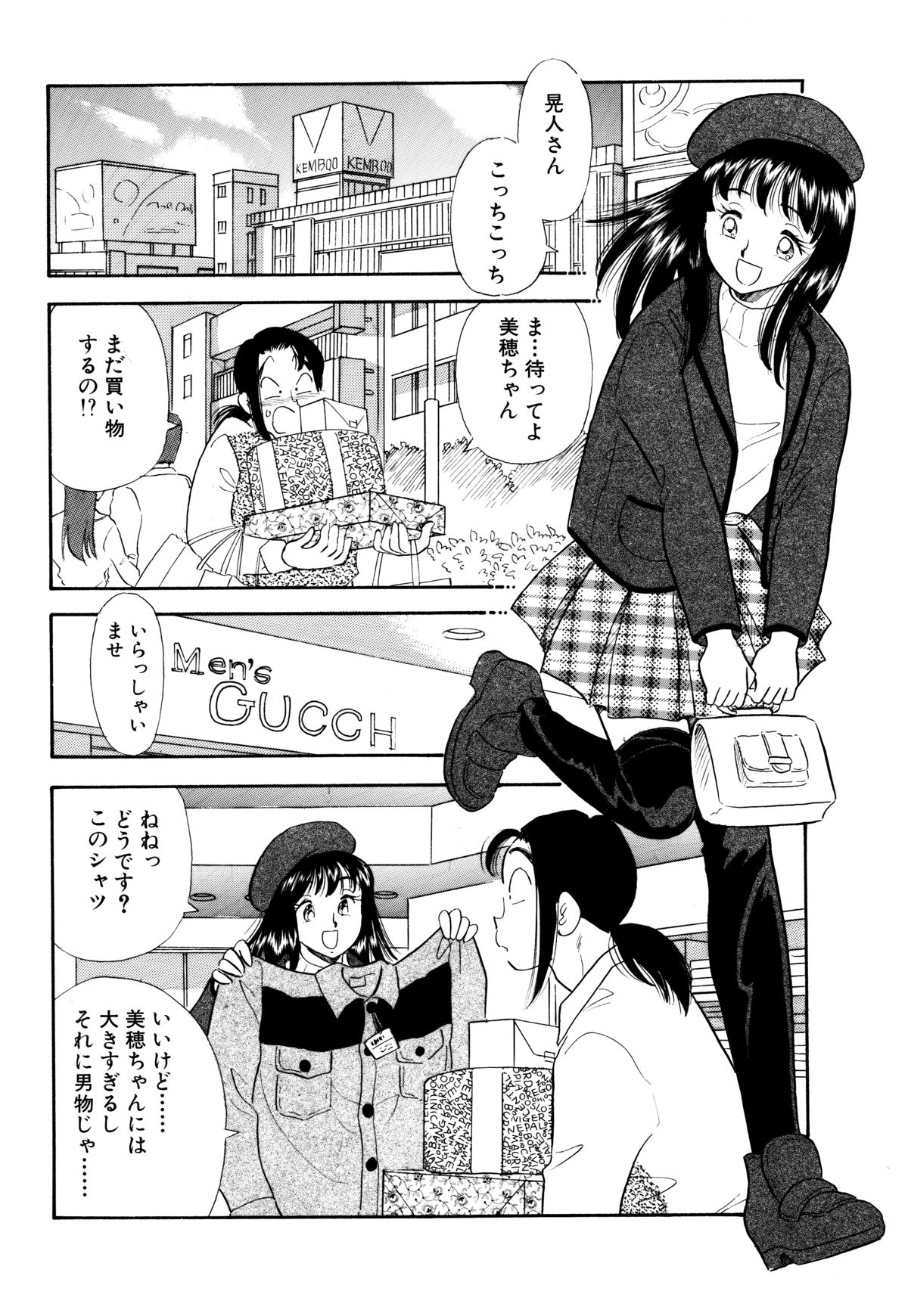 SM Junkie -Step 5 Ami no Yuuutsu- page 6 full