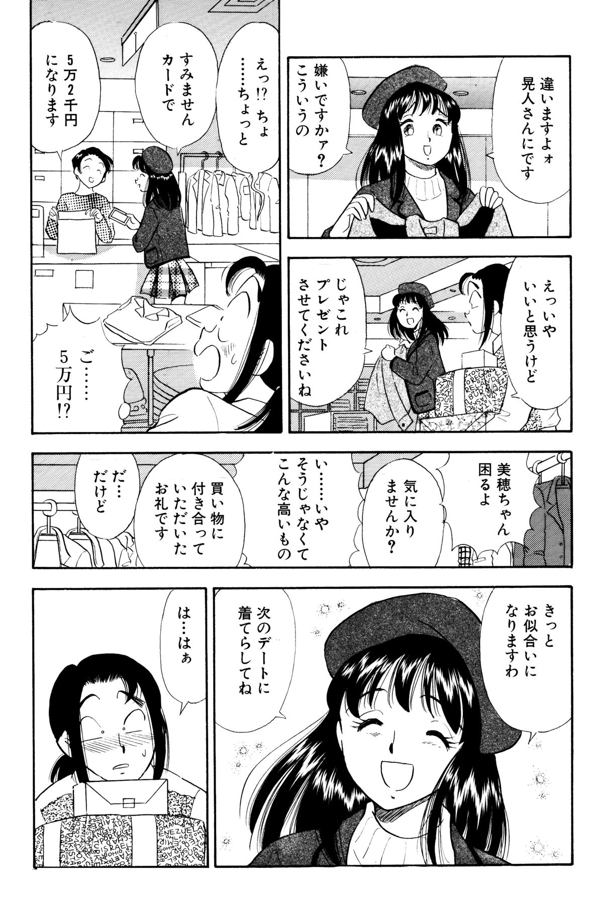 SM Junkie -Step 5 Ami no Yuuutsu- page 7 full