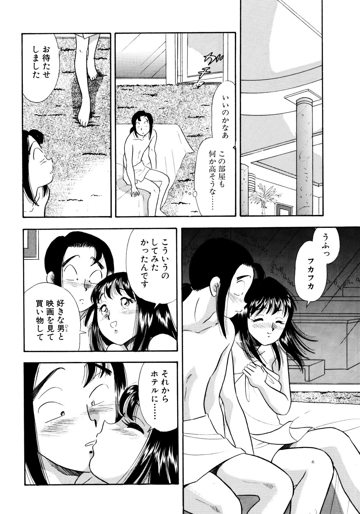SM Junkie -Step 5 Ami no Yuuutsu- page 8 full