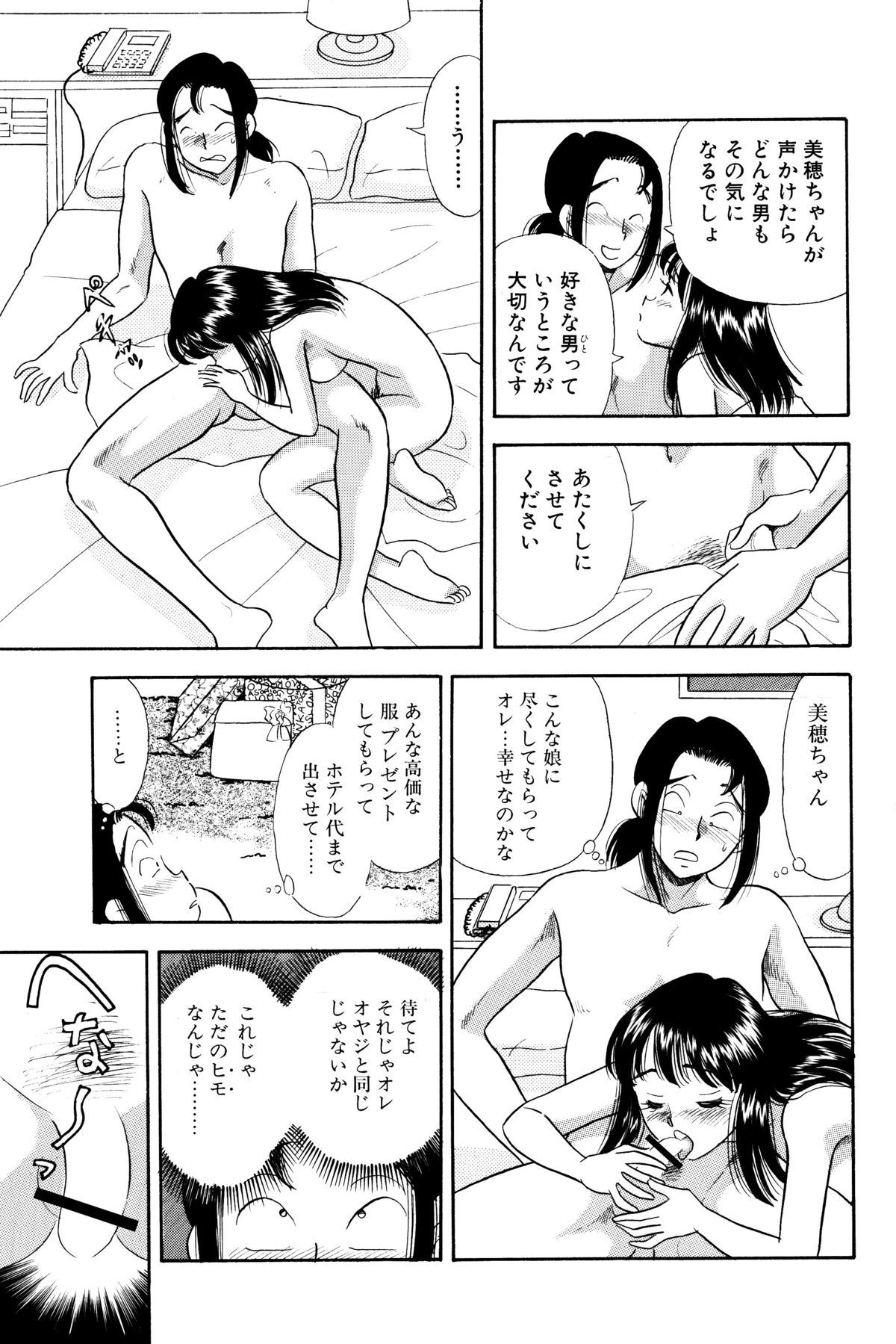 SM Junkie -Step 5 Ami no Yuuutsu- page 9 full