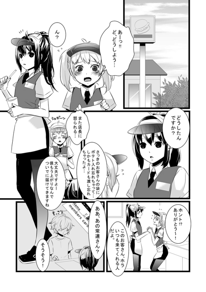Atarashii Otomodachi page 3 full