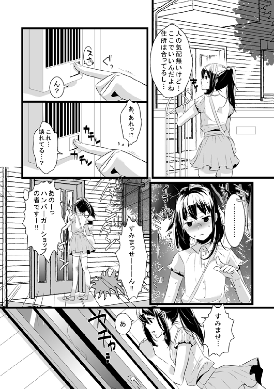 Atarashii Otomodachi page 6 full