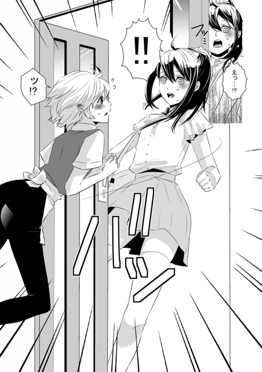 Atarashii Otomodachi page 8 full