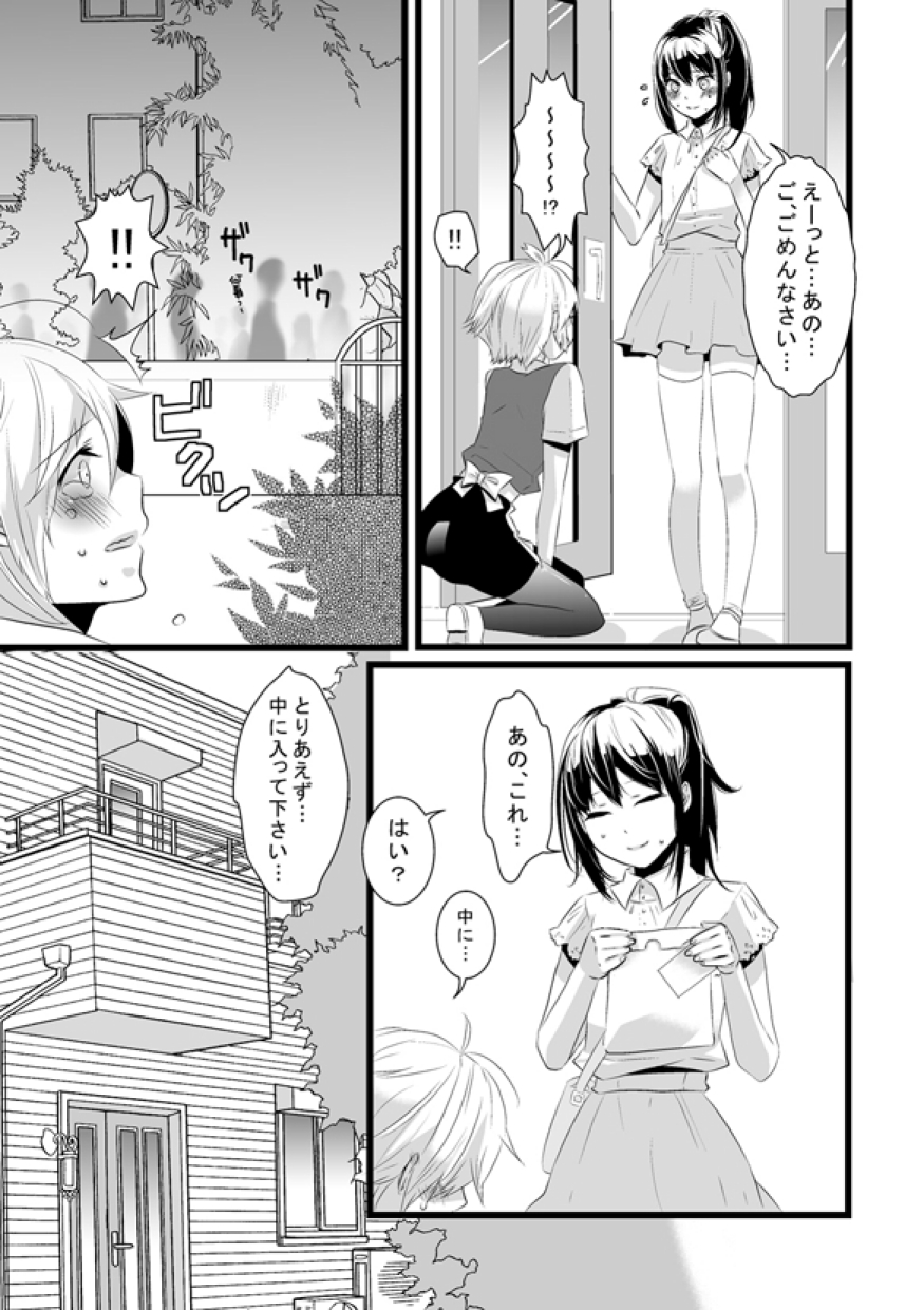 Atarashii Otomodachi page 9 full