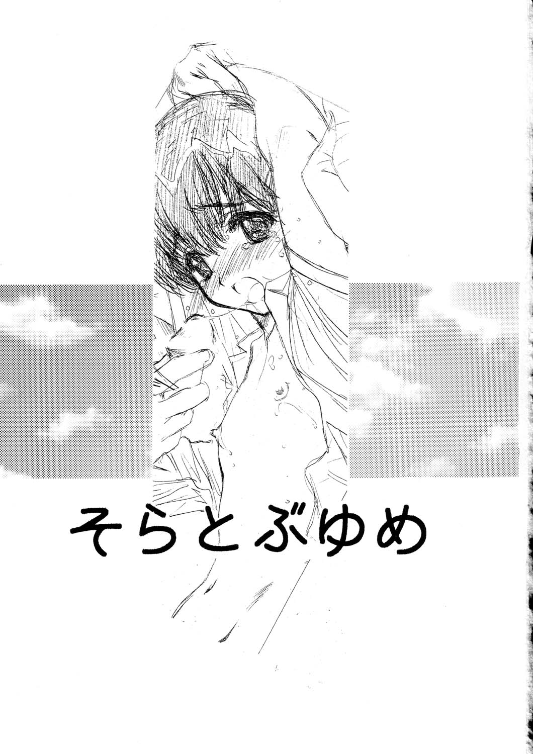 Soratobu Yume page 2 full