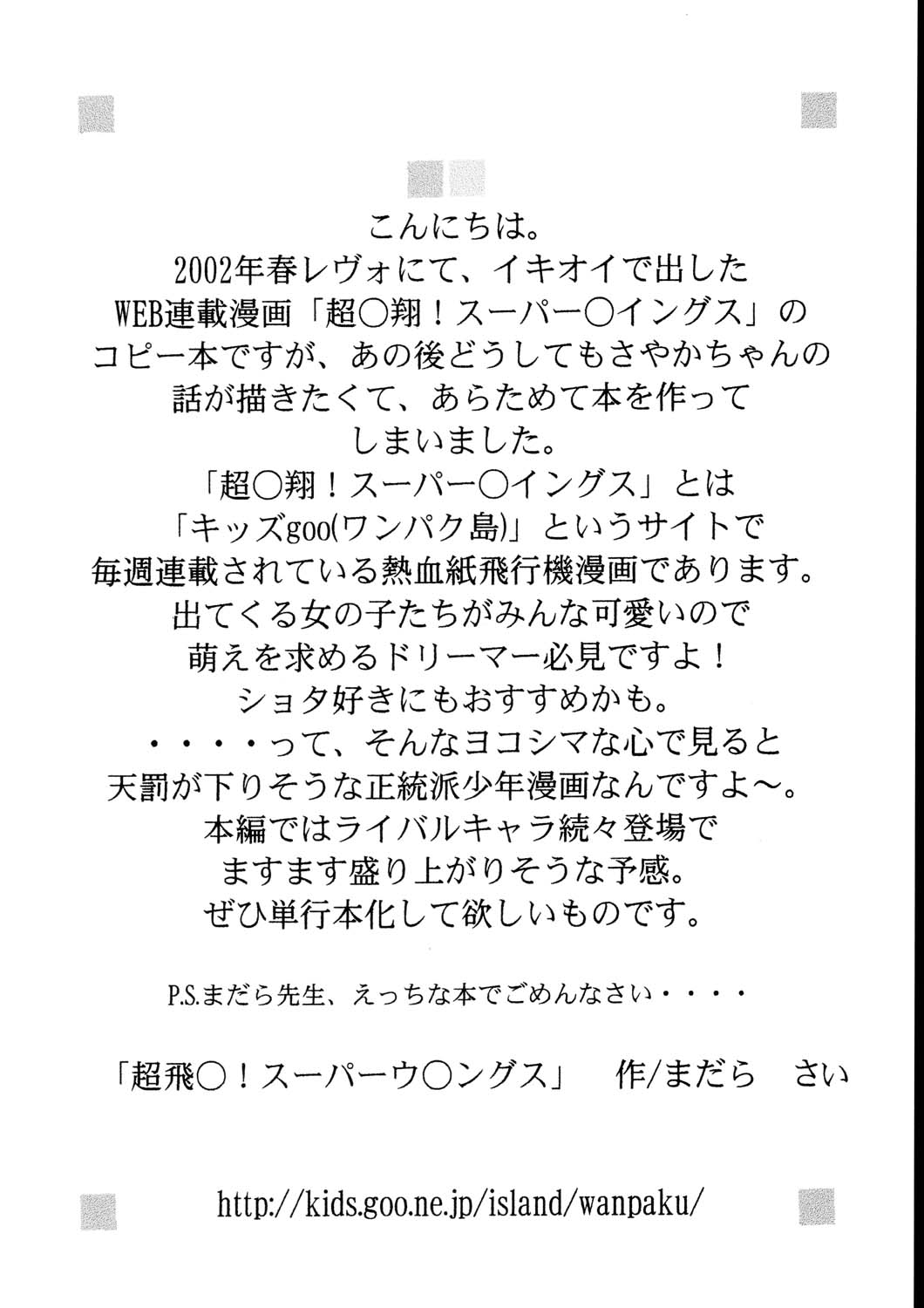 Soratobu Yume page 5 full