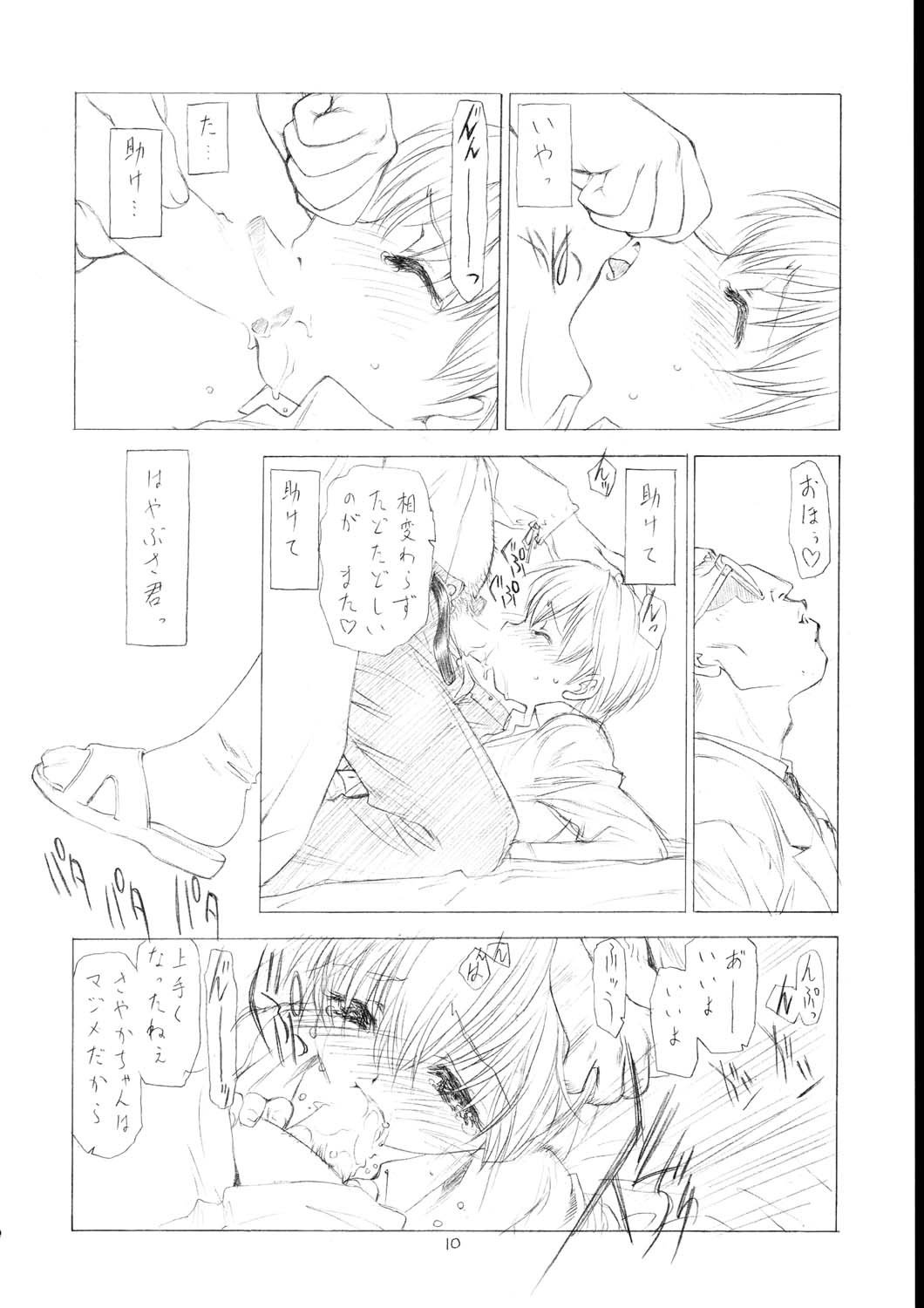 Soratobu Yume page 9 full