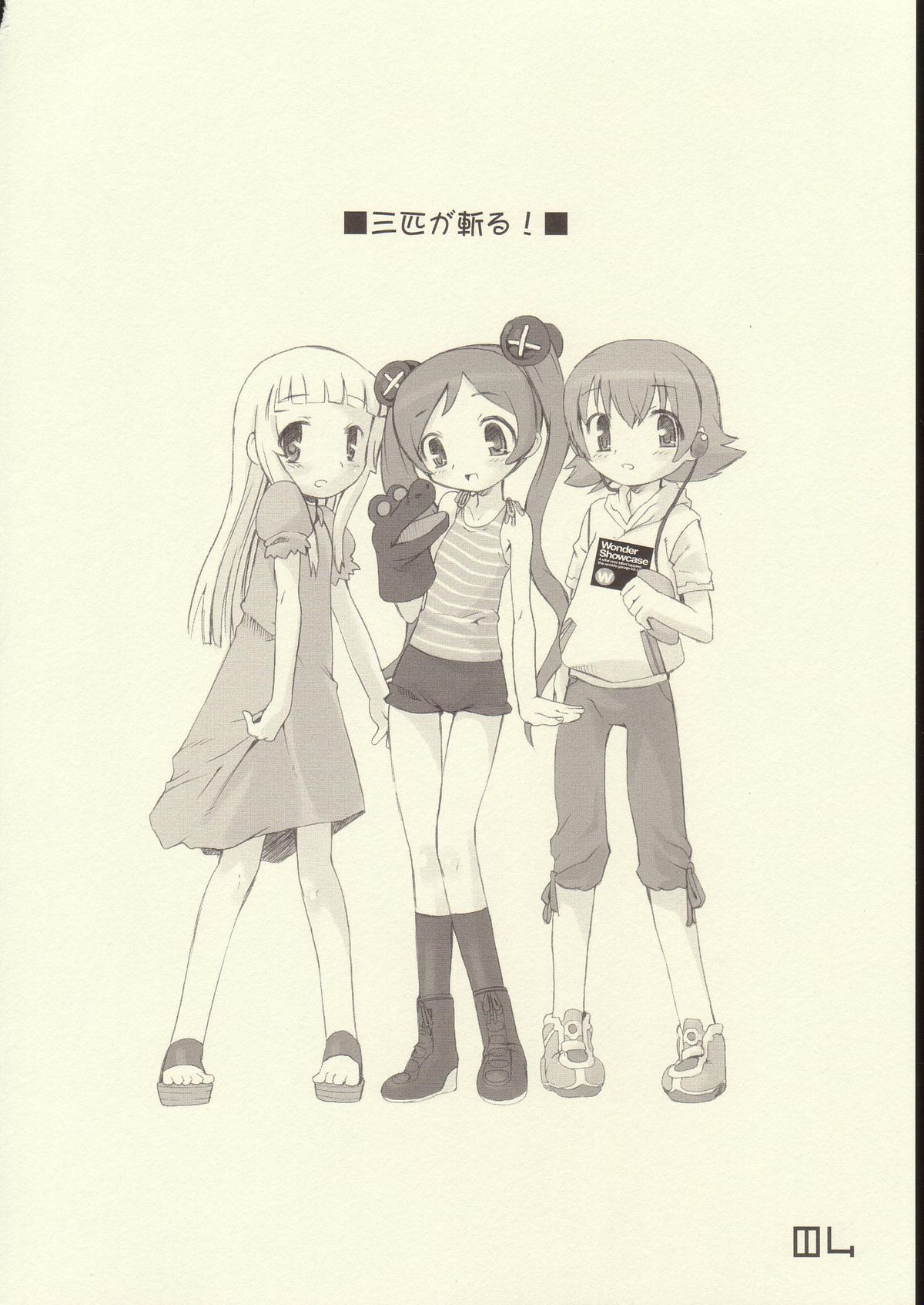 Furenchi Vineger page 3 full