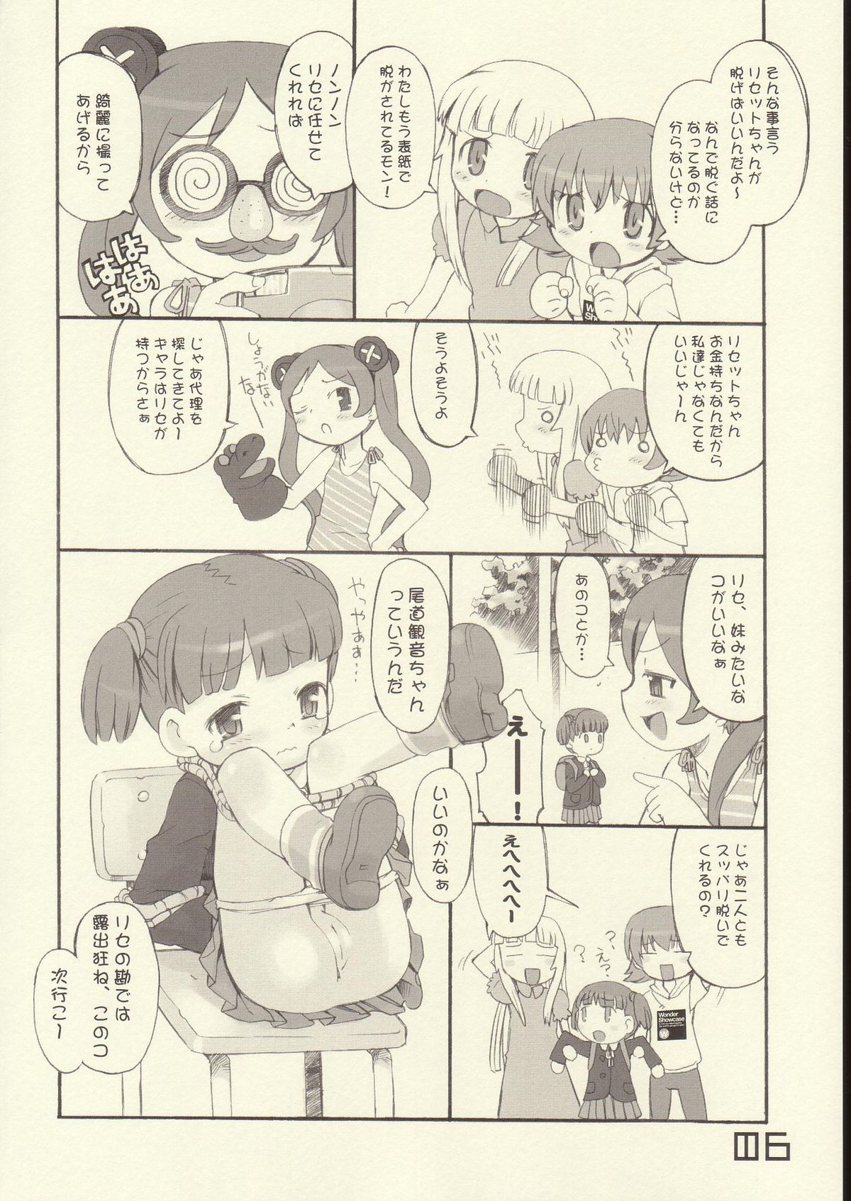 Furenchi Vineger page 5 full