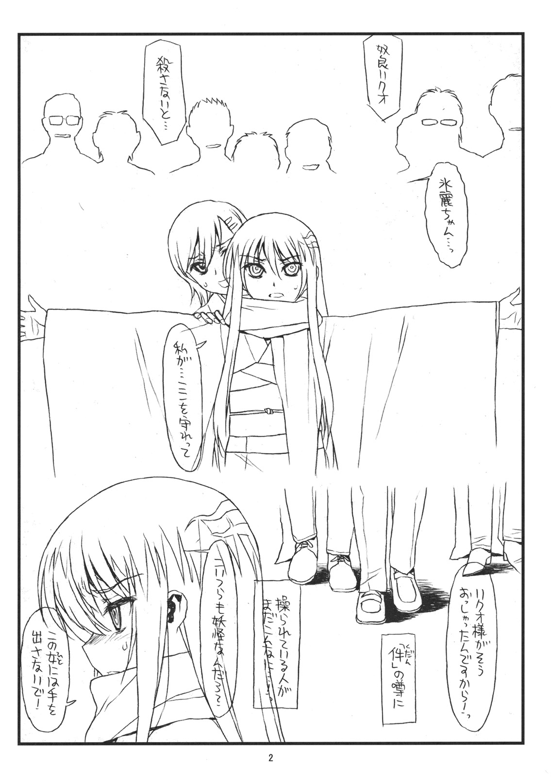 Chiru Koi Yuki no Seki no To page 3 full