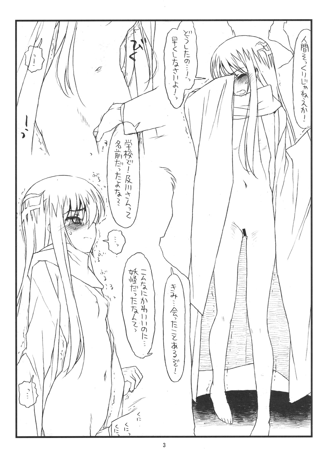 Chiru Koi Yuki no Seki no To page 4 full