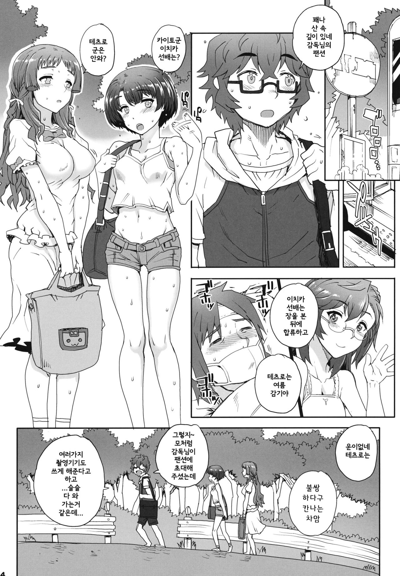Aoi Kayumidome page 5 full