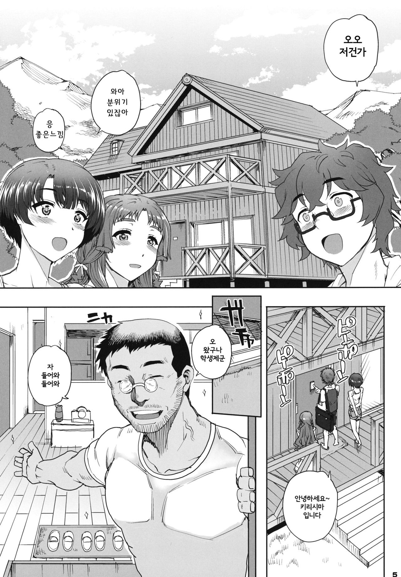 Aoi Kayumidome page 6 full