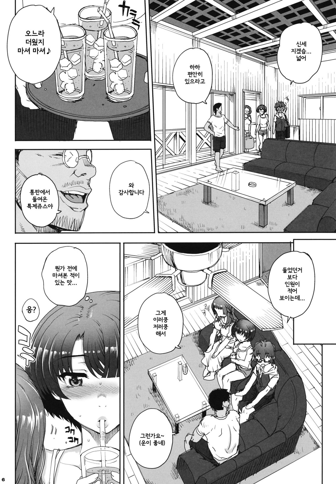 Aoi Kayumidome page 7 full