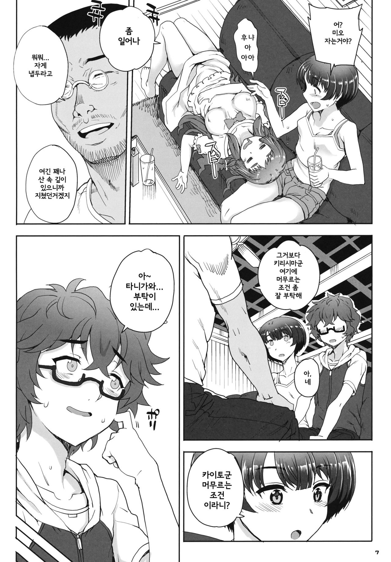 Aoi Kayumidome page 8 full