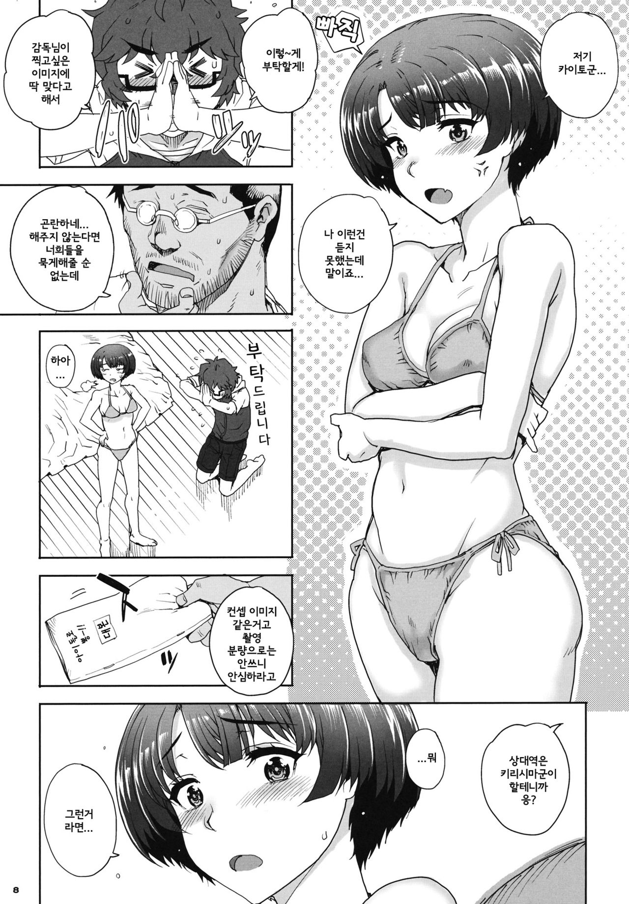 Aoi Kayumidome page 9 full