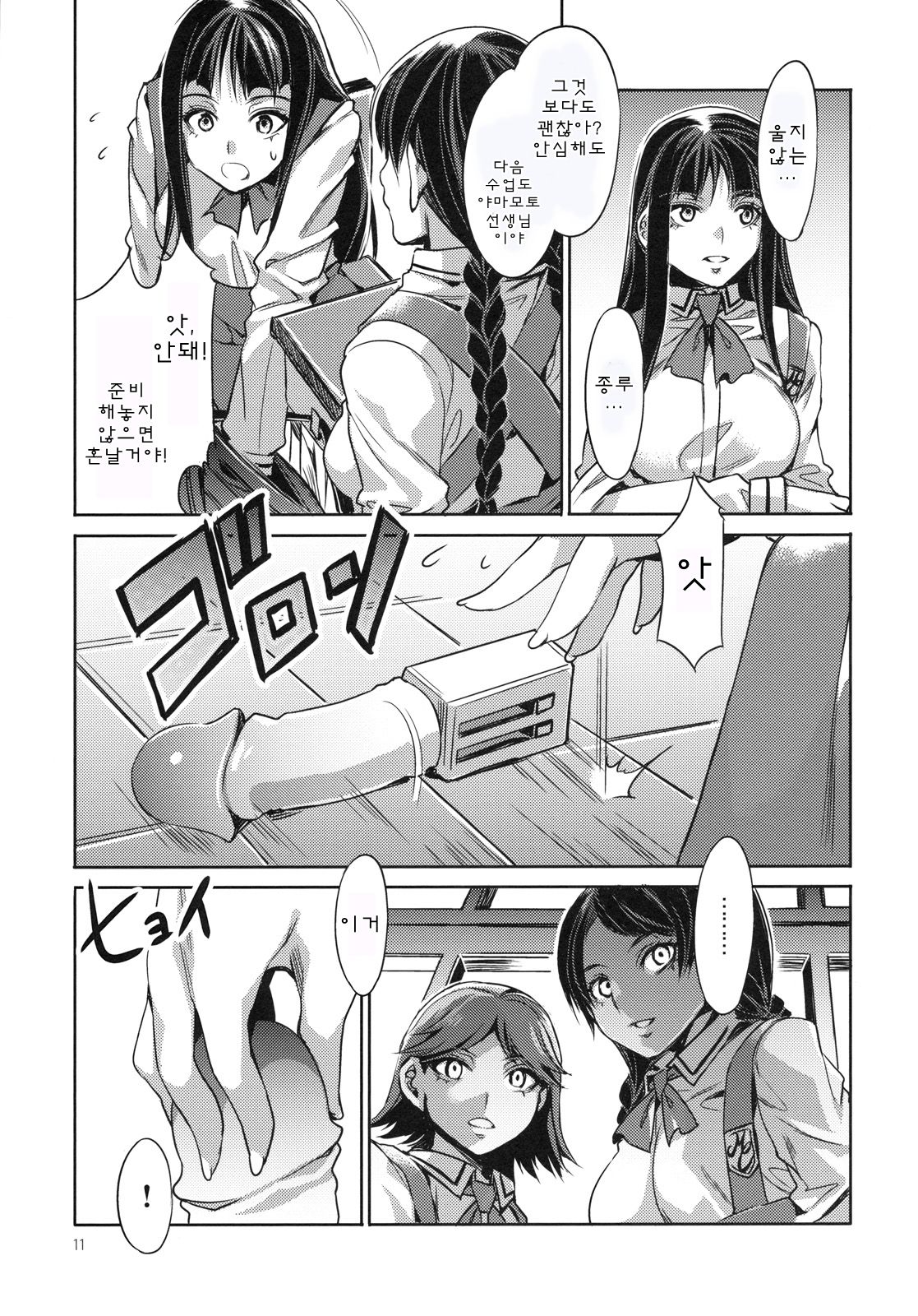 MC Gakuen Ichi Jigenme page 10 full