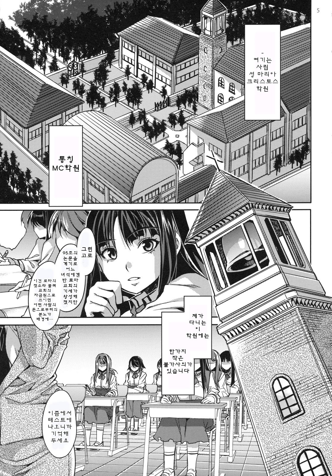 MC Gakuen Ichi Jigenme page 4 full