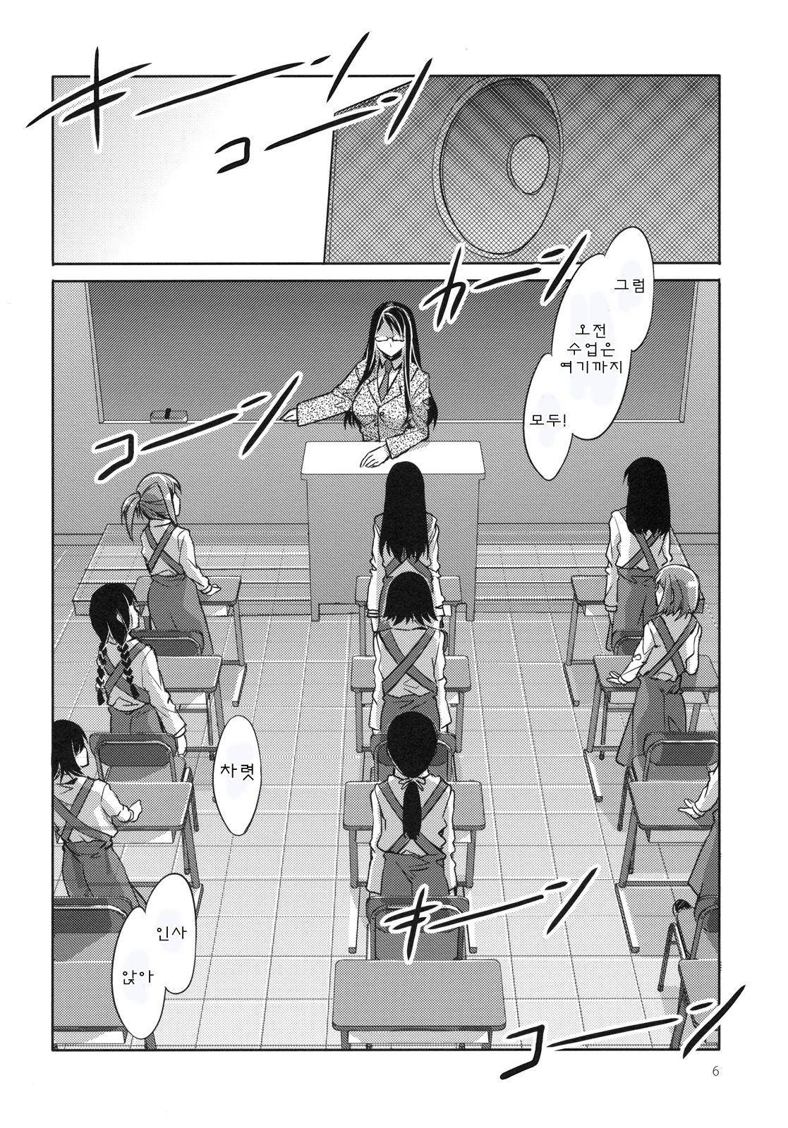MC Gakuen Ichi Jigenme page 5 full