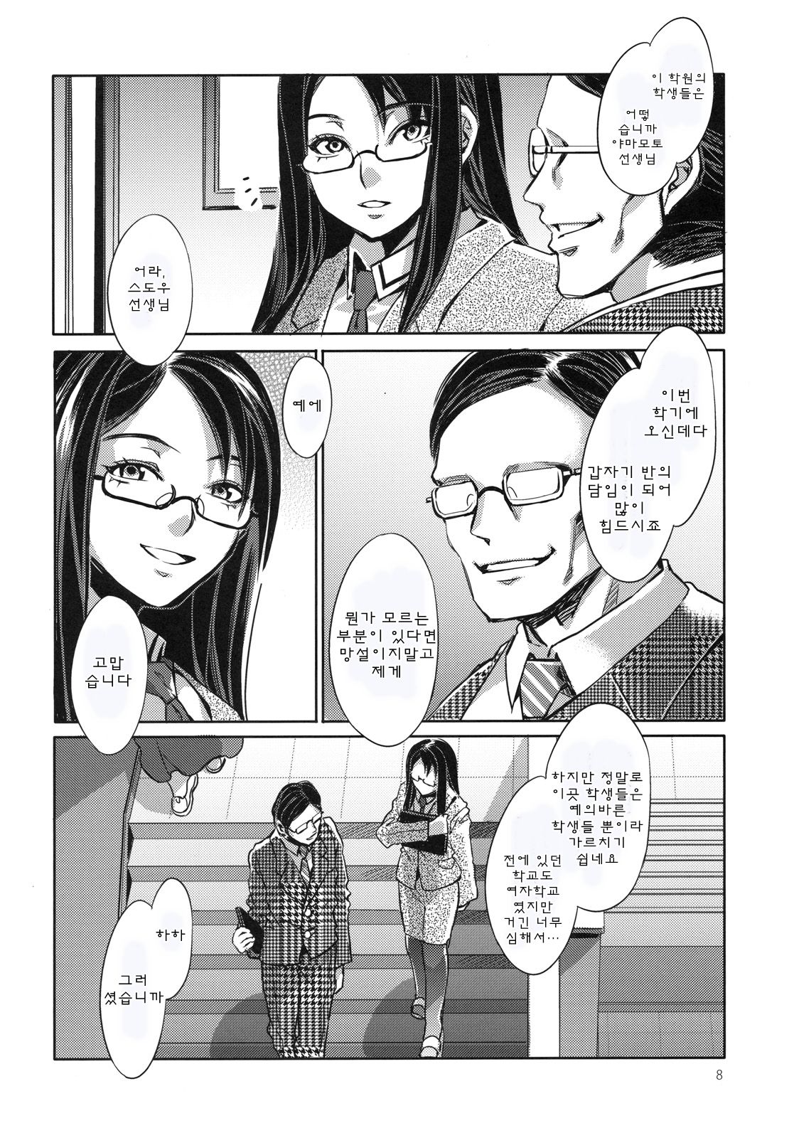 MC Gakuen Ichi Jigenme page 7 full