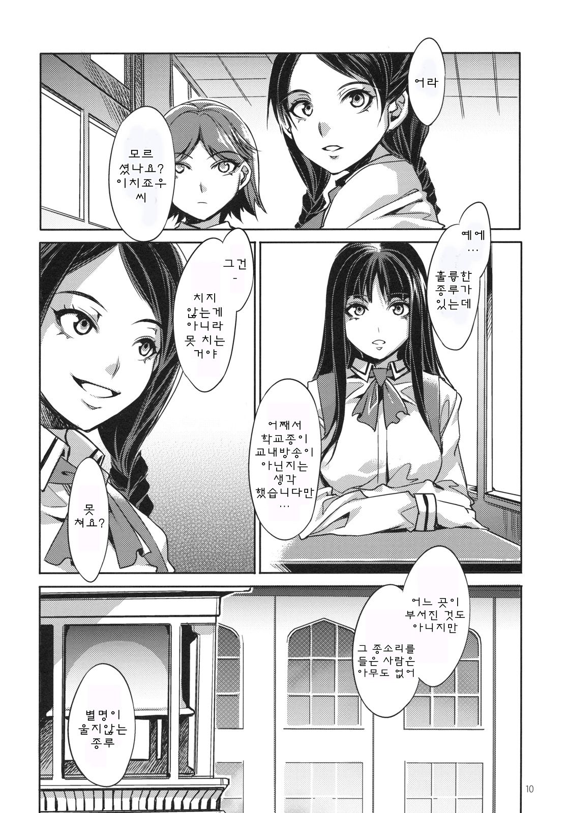 MC Gakuen Ichi Jigenme page 9 full