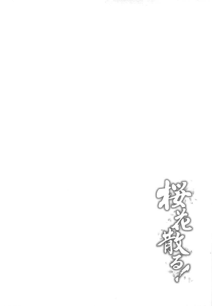 Ouka Chiru! | Cherry-Blossom Falling page 3 full