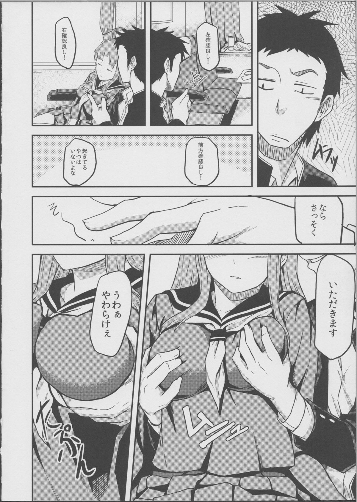 TRAIN×TRAIN page 5 full