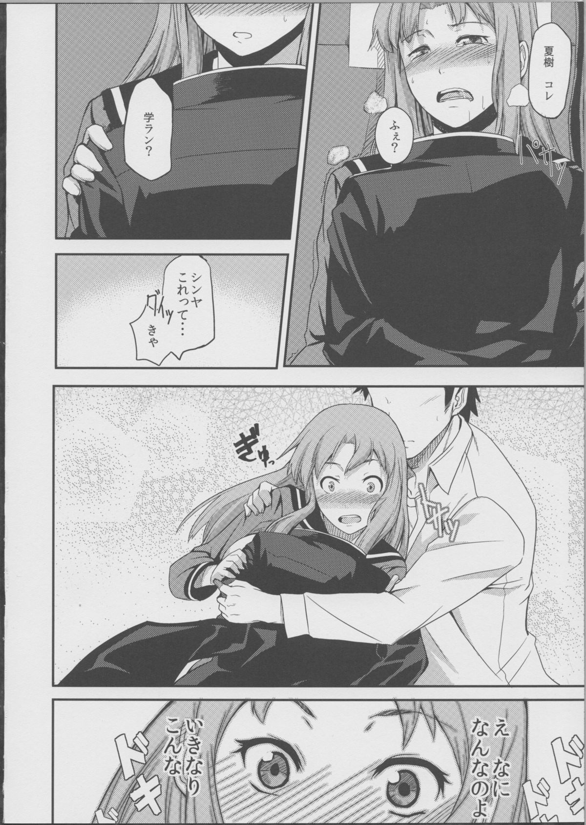 TRAIN×TRAIN page 9 full